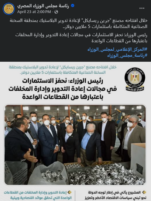 Egyptian Cabinet Post